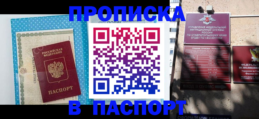 прописка гарантия в Шадринске