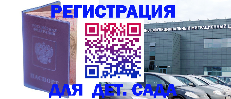 временная регистрация поиск в Шадринске
