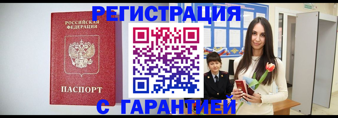 временная регистрация поиск в Шадринске